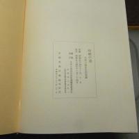 崢嶸の道 : 今井六哉先生回想録