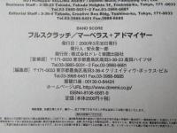 フルスクラッチ/マーベラス+アドマイヤー：FULLSCRATCH＜バンドスコア＞