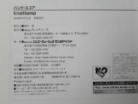 knotlamp（ノットランプ）　＜バンド・スコア＞