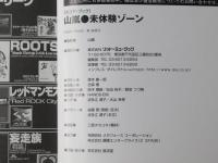 山嵐・未体験ゾーン　＜スコア・ブック/バンドスコア＞