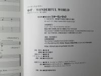 ゆず：WONDERFUL　WORLD　＜ハーモニカ&ギター＞楽譜