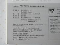 WEAVER　新世界創造記　前編・後編　＜バンド・スコア＞