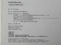 B-DASH/パンパカパン＜バンドスコア＞　