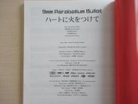 ハートに火をつけて・9mm Parabellum Bullet　＜BAND SCORE/バンドスコア＞