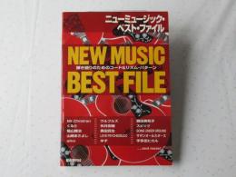 ニューミュージック・ベスト・ファイル : 弾き語りのためのコード&リズム・パターン＜楽譜/ミスチル/福山雅治/山崎まさよし/奥田民生他＞