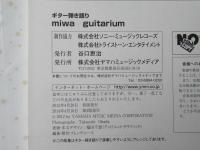 ギター弾き語り miwa /ミワ「guitarium(ギタリウム)」 ＜楽譜＞