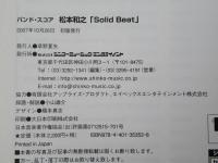 松本和之「Solid Beat」　