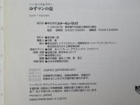 ゆずマンの夏 : ハーモニカ&ギター