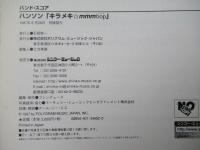 バンドスコア　ハンソン「キラメキ・mmmbop」