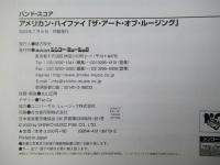 ＡＭＥＲＩＣＡＮ　ＨＩ－ＦＩ／ＴＨＥ　ＡＲＴ　ＯＦ　ＬＯＳＩＮＧ　＜バンド・スコア＞