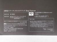 水樹奈々アーティストスコアブックsing forever＜バンドスコア＞
