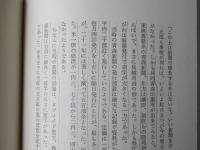 東奥の炬火：菊池九郎伝＜弘前藩士/東奥日報社初代社長/東奥義塾創設＞