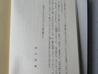 わがふるさと　野辺地今昔帳＜青森県）
