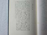 わがふるさと　野辺地今昔帳＜青森県）