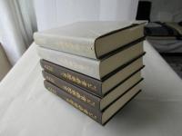 青森県歴史　全5巻
