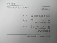 やまの神事 : 蓋井島・播磨総社