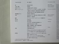 Haptic : 五感の覚醒 : Takeo paper show 2004