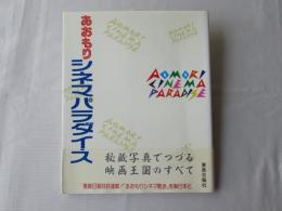あおもりシネマパラダイス