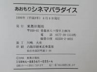 あおもりシネマパラダイス