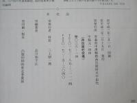 西目屋村誌　(非売品)