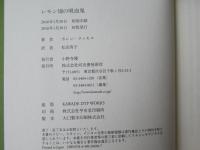 レモン畑の吸血鬼