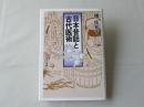 日本昔話と古代医術