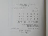 宗教の世界史