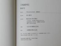 立喰師列伝