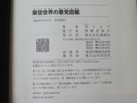 架空世界の悪党図鑑
