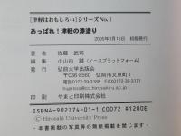 あっぱれ!津軽の漆塗り