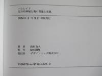 「バシレイア」　思弁的神秘主義の理論と実践
