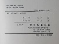 英文・津軽の昔話