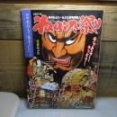 別冊　あおもり草子　ねぶた祭り　2017年