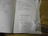 橋のあゆみ : ある地方庁土木技術者の記録＜青森県＞