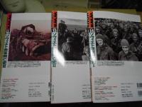 ソヴィエト赤軍興亡史1・2・3　全3冊セット