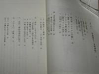 笹森儀助「南嶋探験」百年後を歩く : 沖縄本島・石垣島・西表島・波照間島・青森市・弘前市