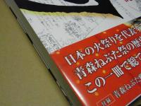 青森ねぶた誌：増補版＜DVD付＞