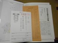 青森県地名大辞典、角川日本地名大辞典