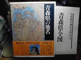 日本歴史地名大系