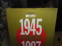 日本モーターサイクル史 : 1945-1997