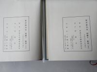 新青森市史　別編 1 ・2(教育 1・2)