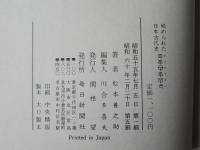 ホツマツタヘ : 秘められた日本古代史