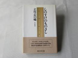 しのすけのものさし