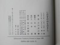 しのすけのものさし