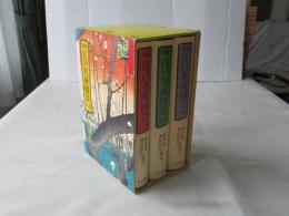 江戸名所図会 : 新版　上巻・中巻・下卷