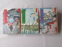 江戸名所図会 : 新版　上巻・中巻・下卷
