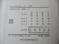 江戸名所図会 : 新版　上巻・中巻・下卷