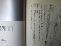 洗脳されたい! : マインド・ビジネスの天国と地獄