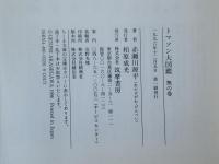 トマソン大図鑑