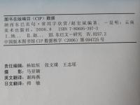 纳西东巴名句常用字欣赏　(ナシ族東巴名言・常用語を楽しむ)